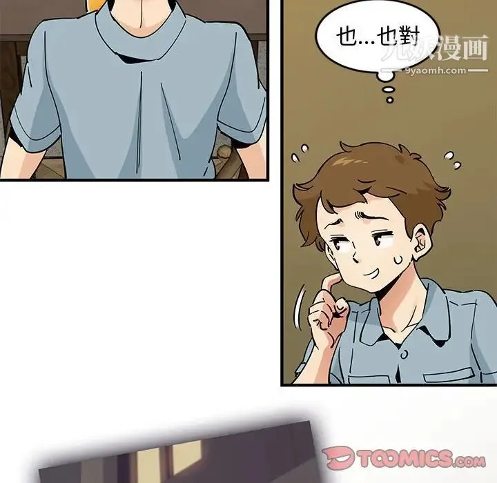 恋爱工厂 - 第6话 - page 42