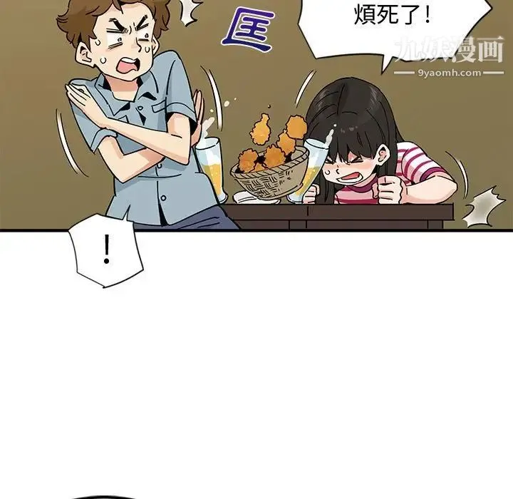 恋爱工厂 - 第6话 - page 45
