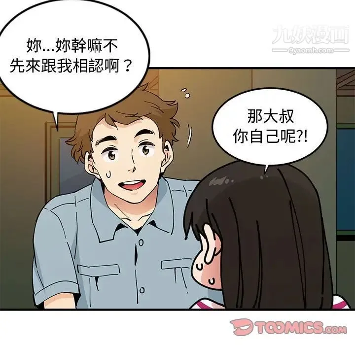 恋爱工厂 - 第6话 - page 46