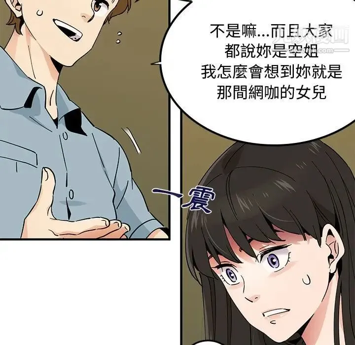恋爱工厂 - 第6话 - page 48