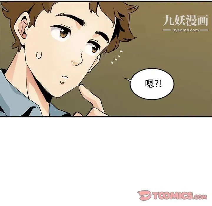 恋爱工厂 - 第6话 - page 50