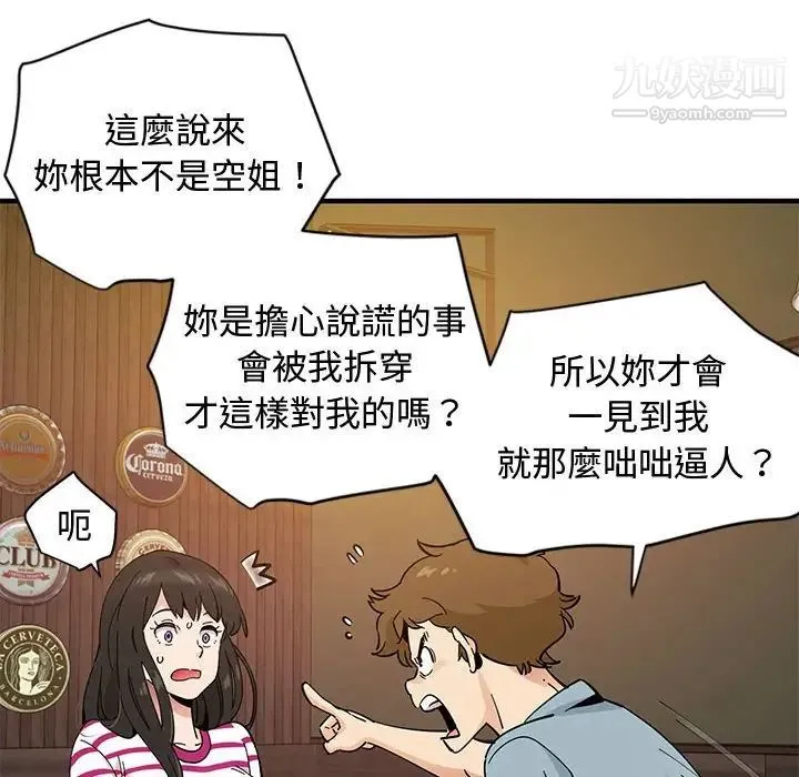 恋爱工厂 - 第6话 - page 51