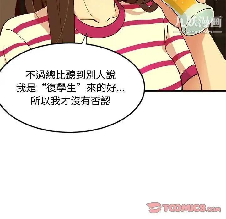恋爱工厂 - 第6话 - page 54