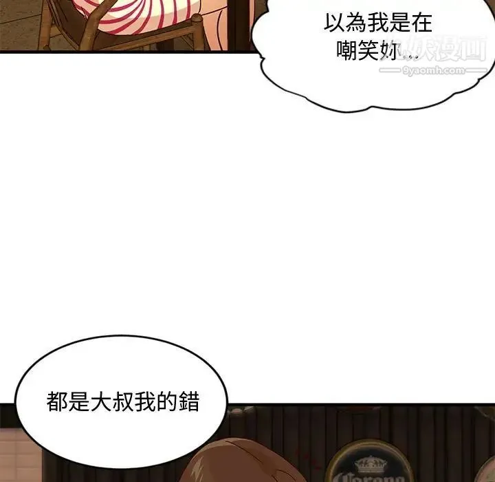 恋爱工厂 - 第6话 - page 56