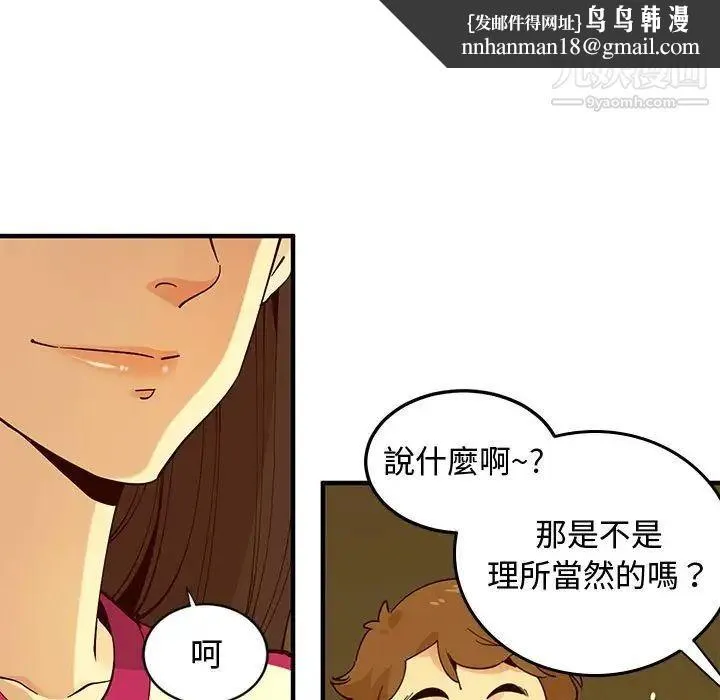 恋爱工厂 - 第6话 - page 60