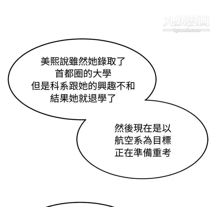 恋爱工厂 - 第6话 - page 65