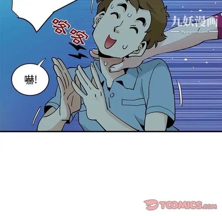 恋爱工厂 - 第6话 - page 74
