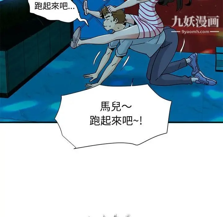 恋爱工厂 - 第6话 - page 76