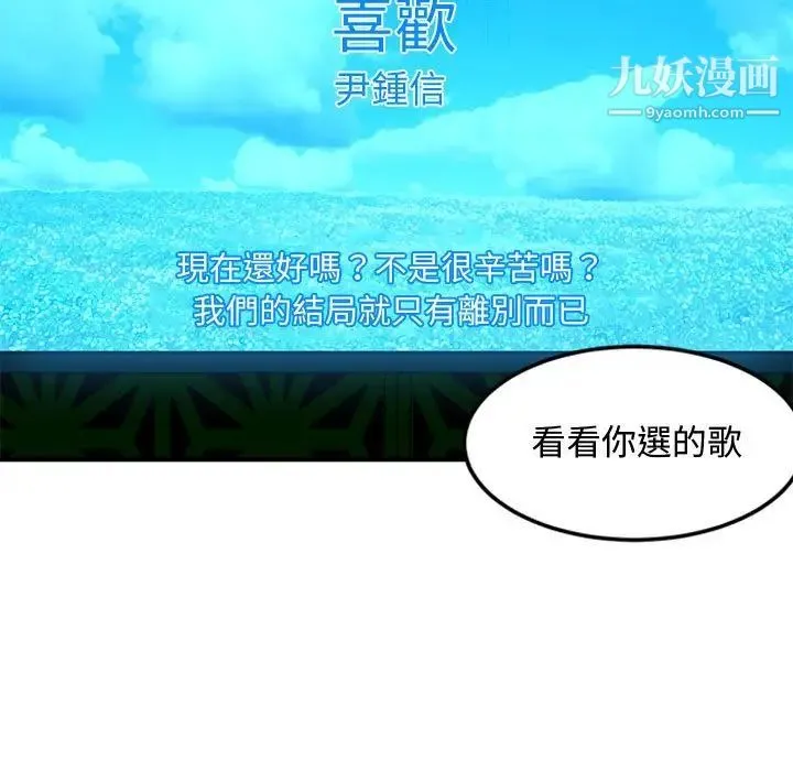 恋爱工厂 - 第6话 - page 81
