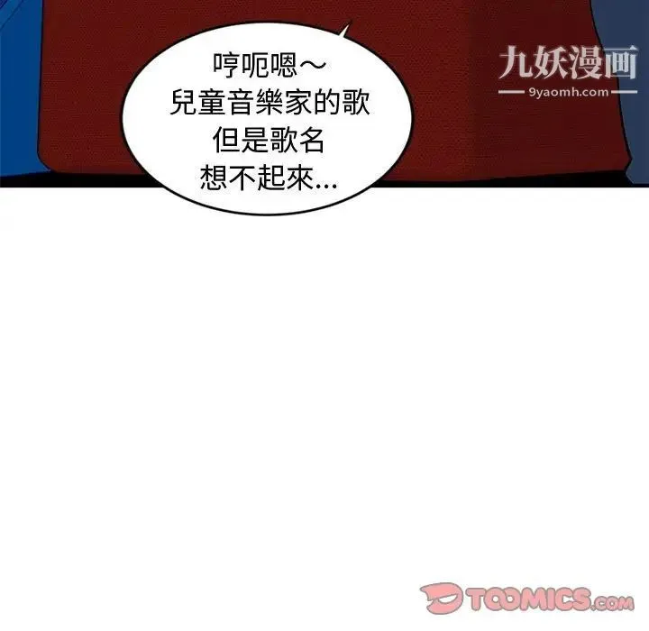 恋爱工厂 - 第6话 - page 90
