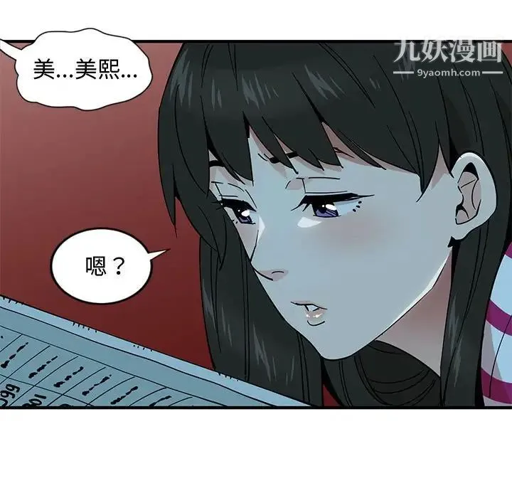 恋爱工厂 - 第6话 - page 101