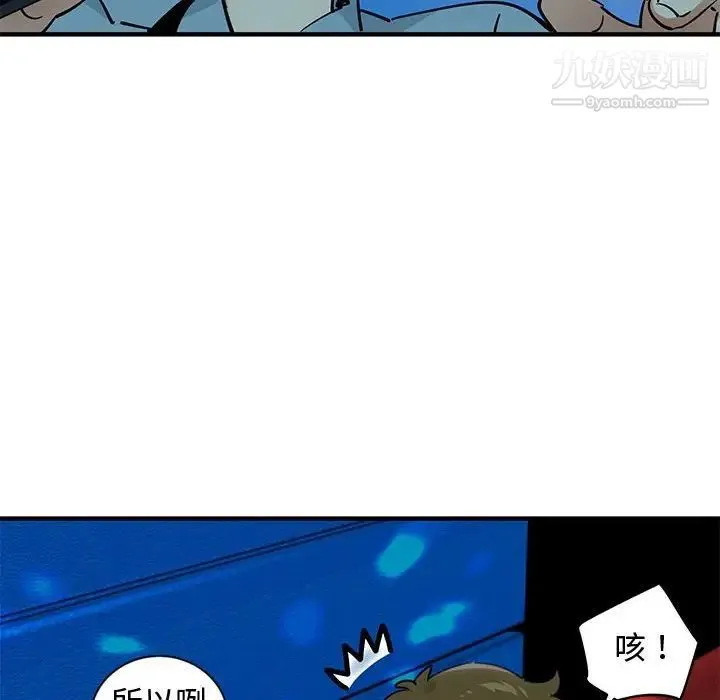 恋爱工厂 - 第6话 - page 103