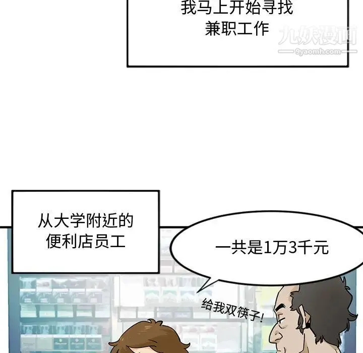 恋爱工厂 - 第1话 - page 7