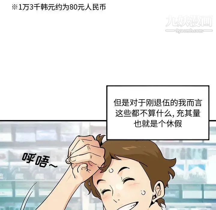 恋爱工厂 - 第1话 - page 9