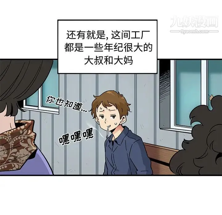 恋爱工厂 - 第1话 - page 24