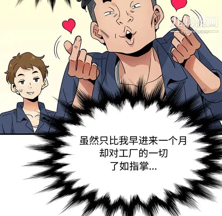 恋爱工厂 - 第1话 - page 45