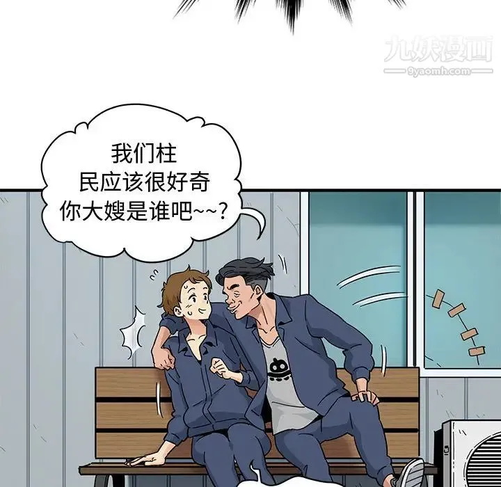 恋爱工厂 - 第1话 - page 46