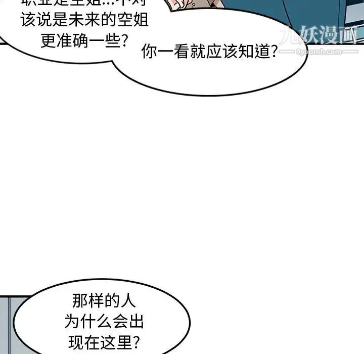 恋爱工厂 - 第1话 - page 49