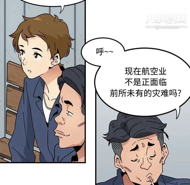 恋爱工厂 - 第1话 - page 50