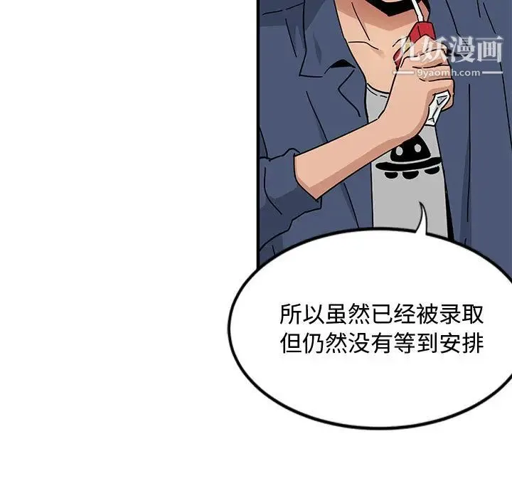 恋爱工厂 - 第1话 - page 51