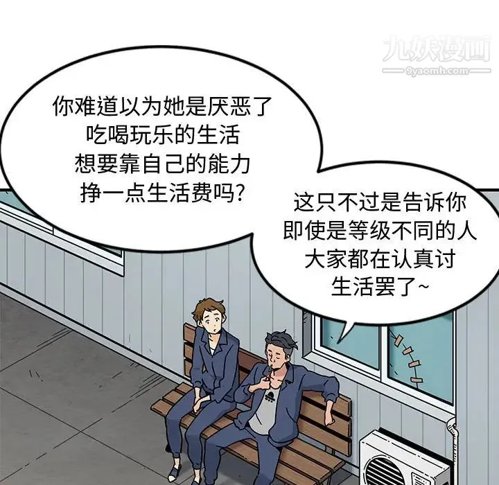 恋爱工厂 - 第1话 - page 52