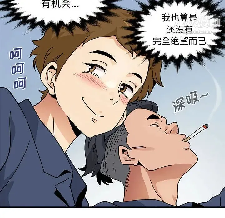恋爱工厂 - 第1话 - page 54