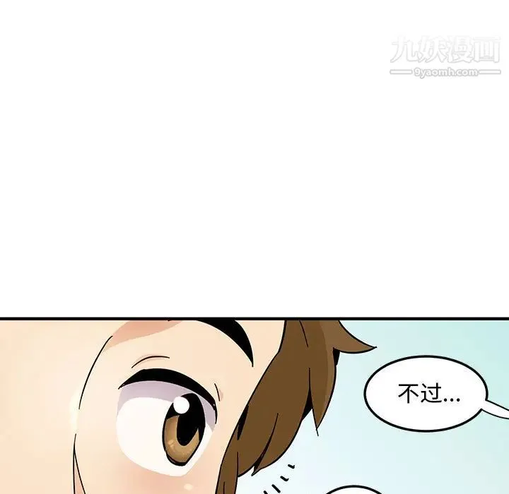 恋爱工厂 - 第1话 - page 55