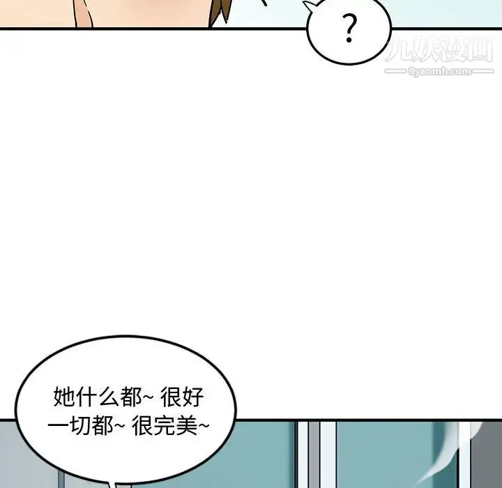 恋爱工厂 - 第1话 - page 56