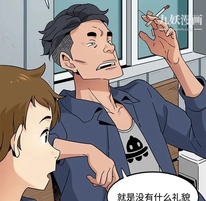 恋爱工厂 - 第1话 - page 57
