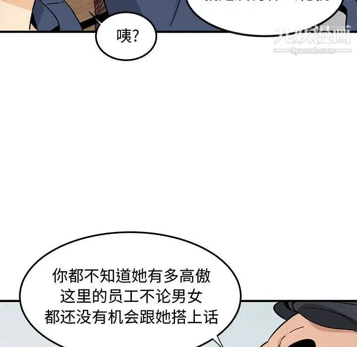 恋爱工厂 - 第1话 - page 58