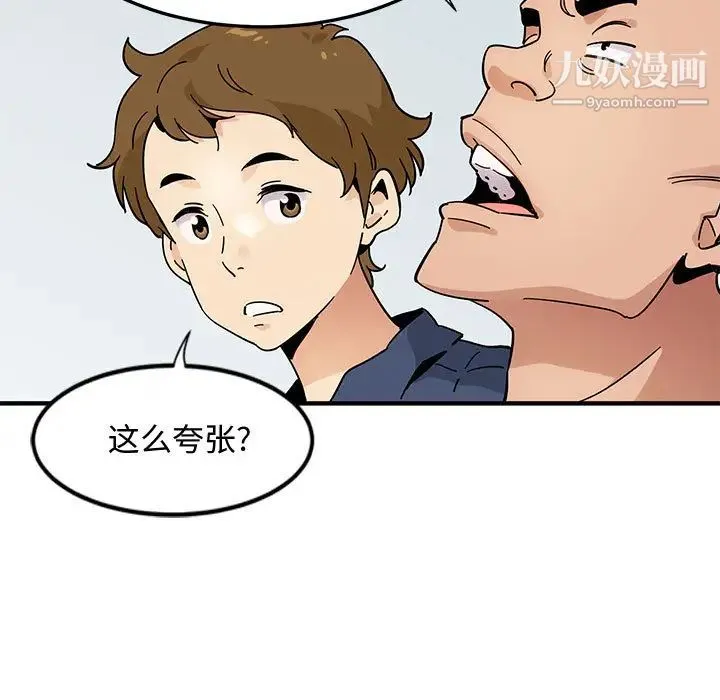 恋爱工厂 - 第1话 - page 59