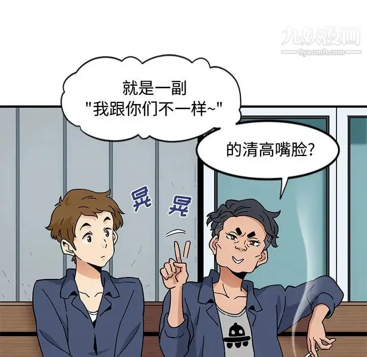 恋爱工厂 - 第1话 - page 60