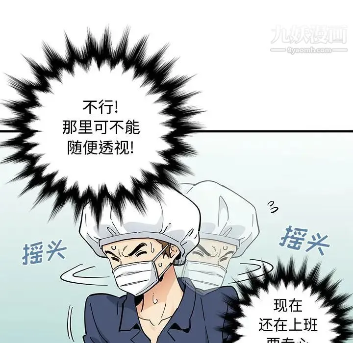恋爱工厂 - 第1话 - page 82