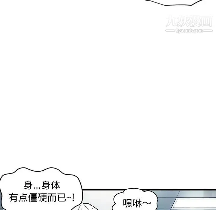 恋爱工厂 - 第1话 - page 85