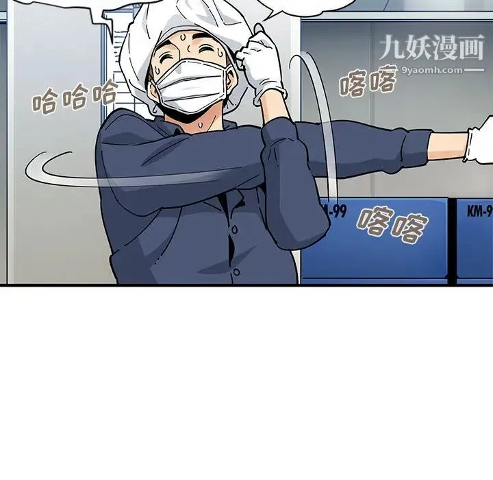 恋爱工厂 - 第1话 - page 86