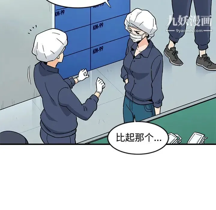 恋爱工厂 - 第1话 - page 95