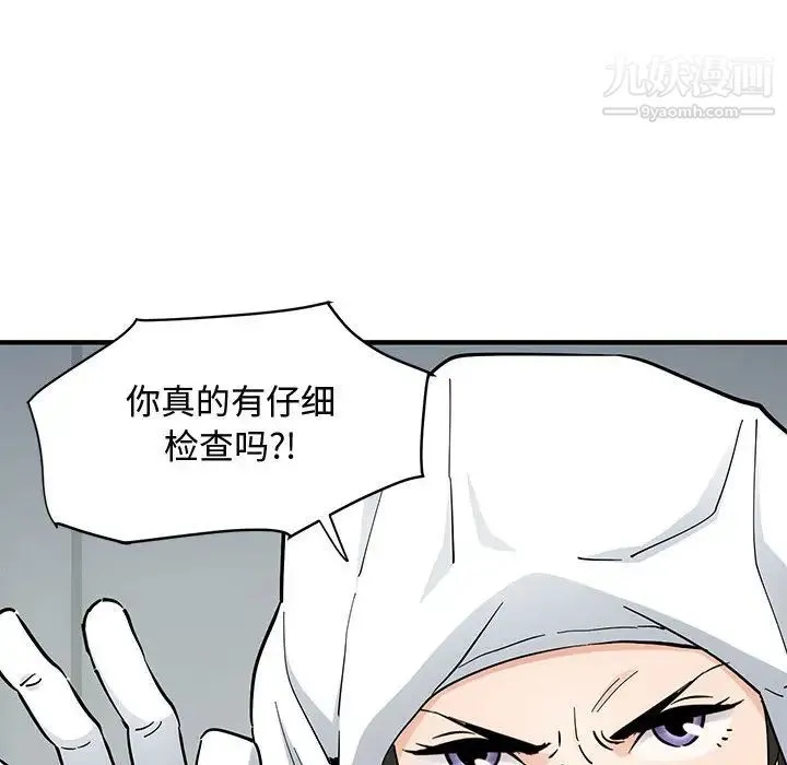恋爱工厂 - 第1话 - page 96