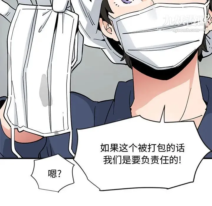 恋爱工厂 - 第1话 - page 97