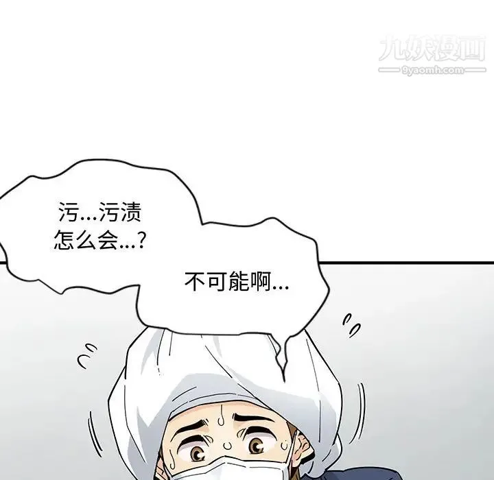 恋爱工厂 - 第1话 - page 98