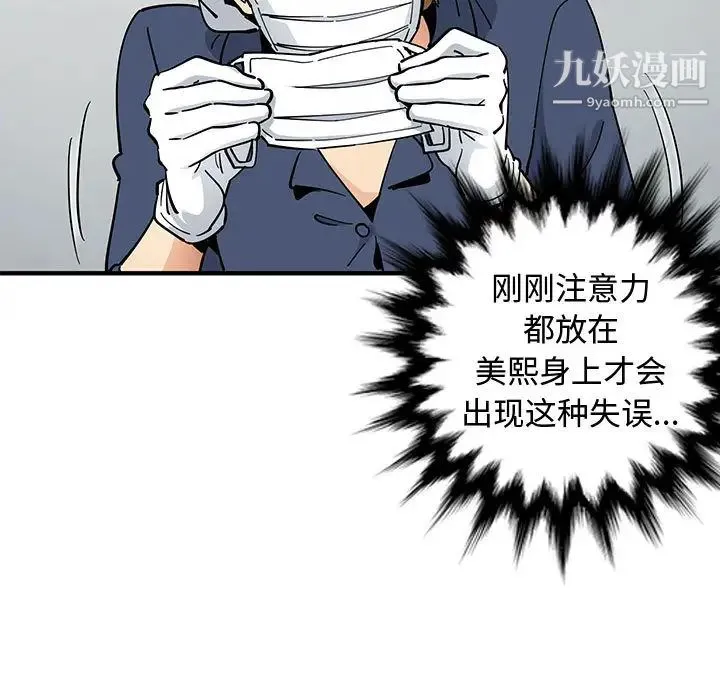 恋爱工厂 - 第1话 - page 99