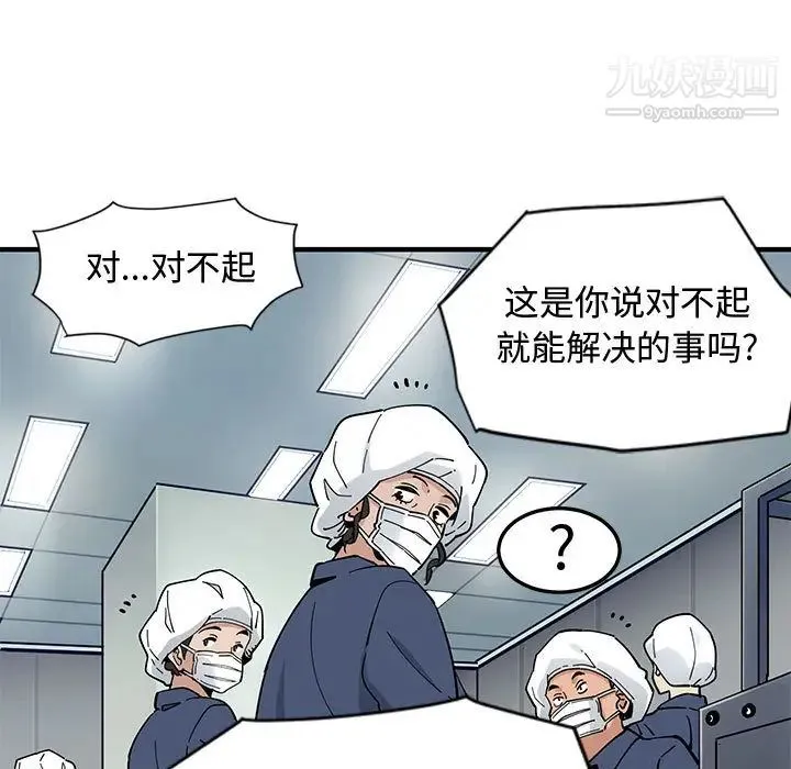 恋爱工厂 - 第1话 - page 100