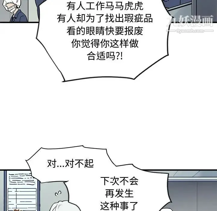 恋爱工厂 - 第1话 - page 101