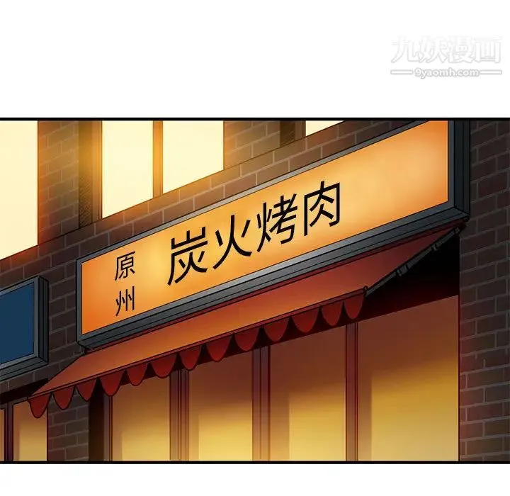 恋爱工厂 - 第1话 - page 107