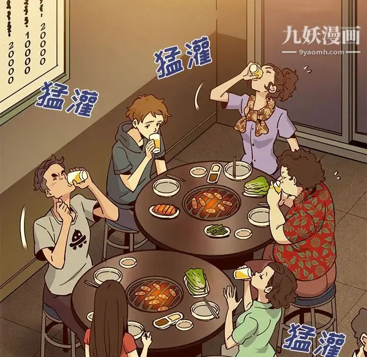 恋爱工厂 - 第1话 - page 110