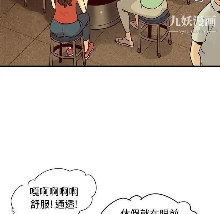 恋爱工厂 - 第1话 - page 111