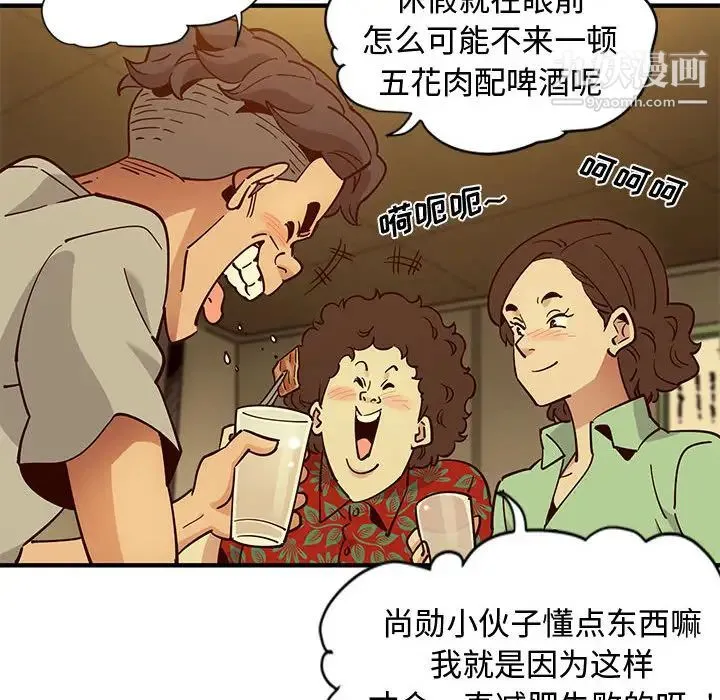 恋爱工厂 - 第1话 - page 112