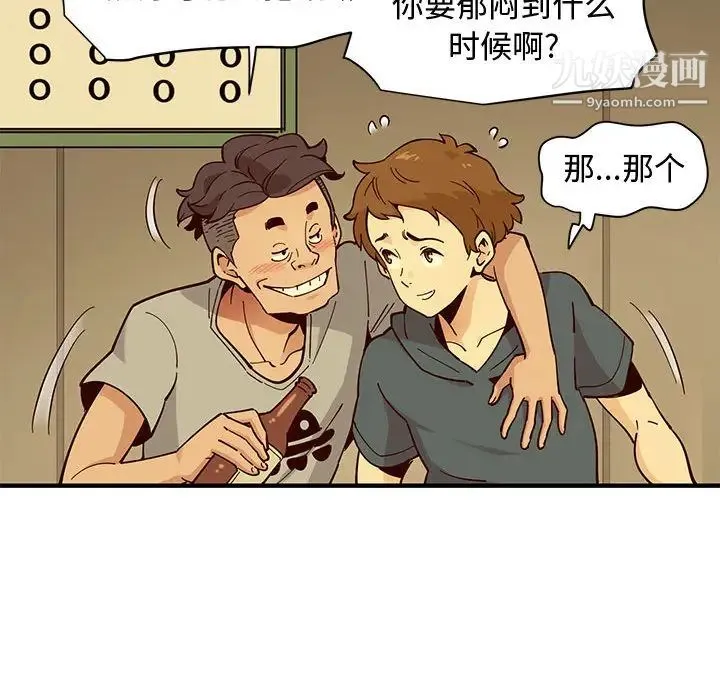恋爱工厂 - 第1话 - page 118