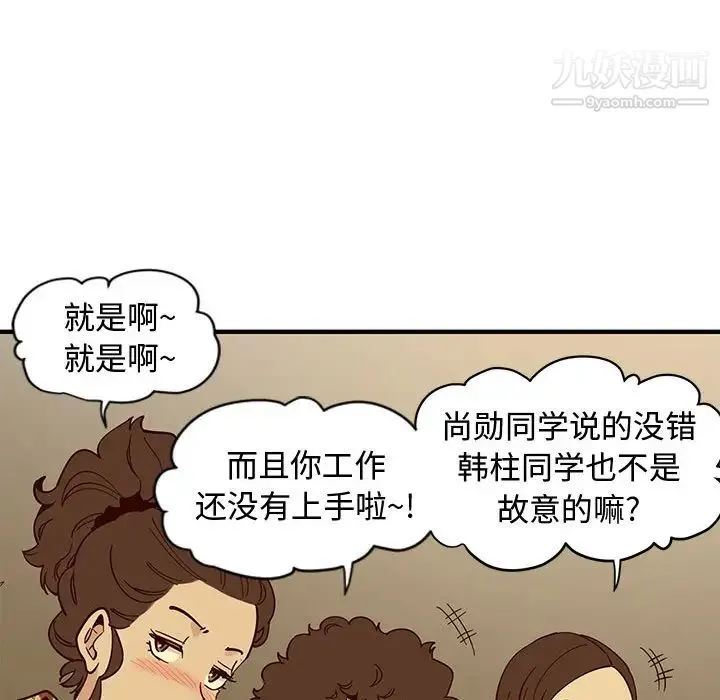 恋爱工厂 - 第1话 - page 119