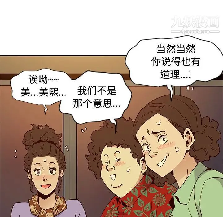 恋爱工厂 - 第1话 - page 126