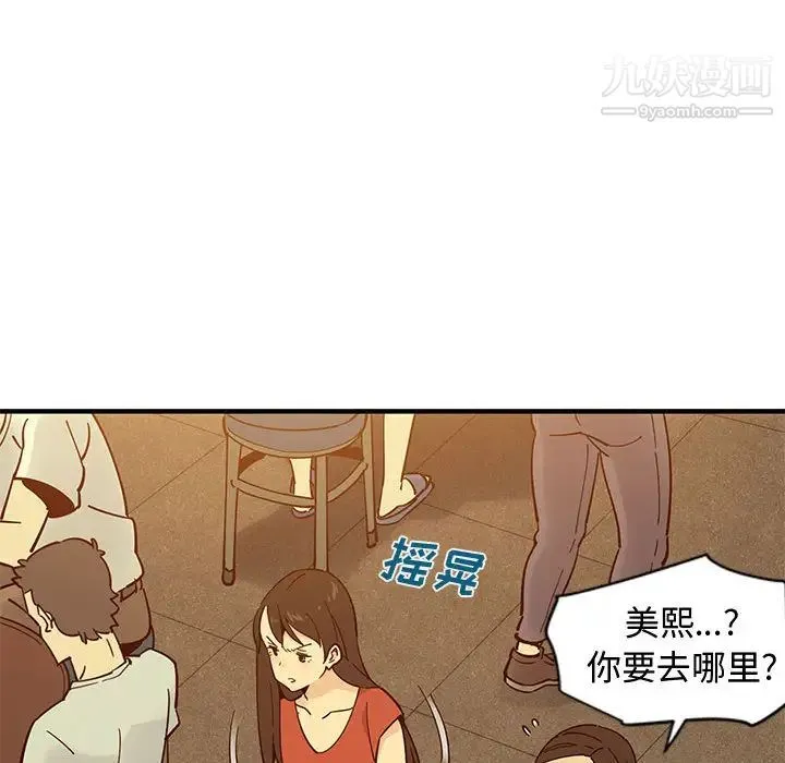 恋爱工厂 - 第1话 - page 130